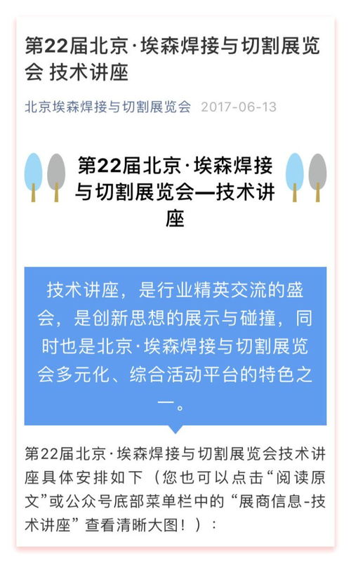 北京埃森展技術(shù)講座 新技術(shù)展示與新產(chǎn)品推廣的絕佳平臺(tái)